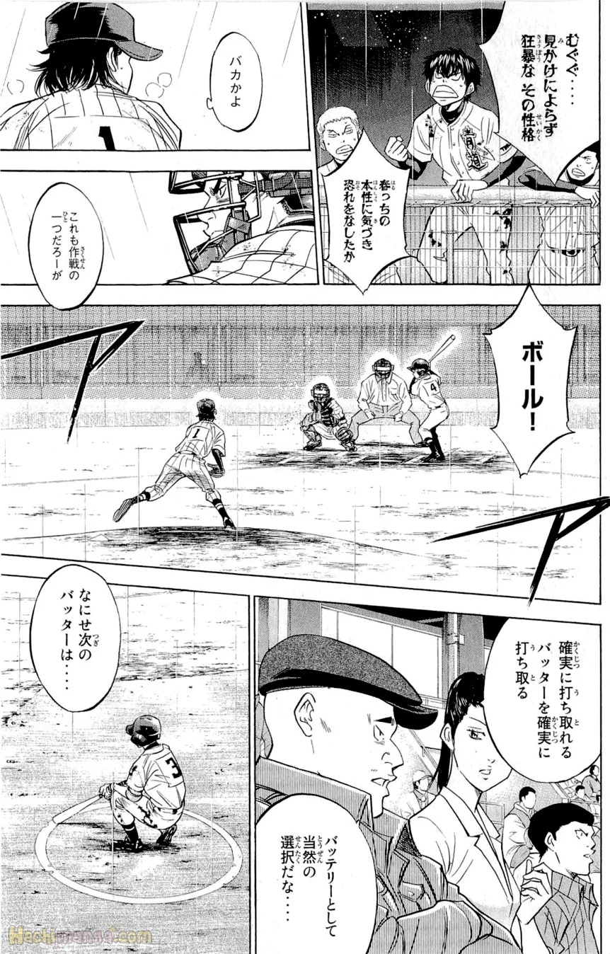 ダイヤのA - 第29話 - Page 155