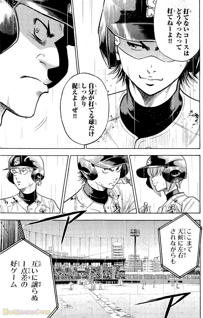 ダイヤのA - 第29話 - Page 159