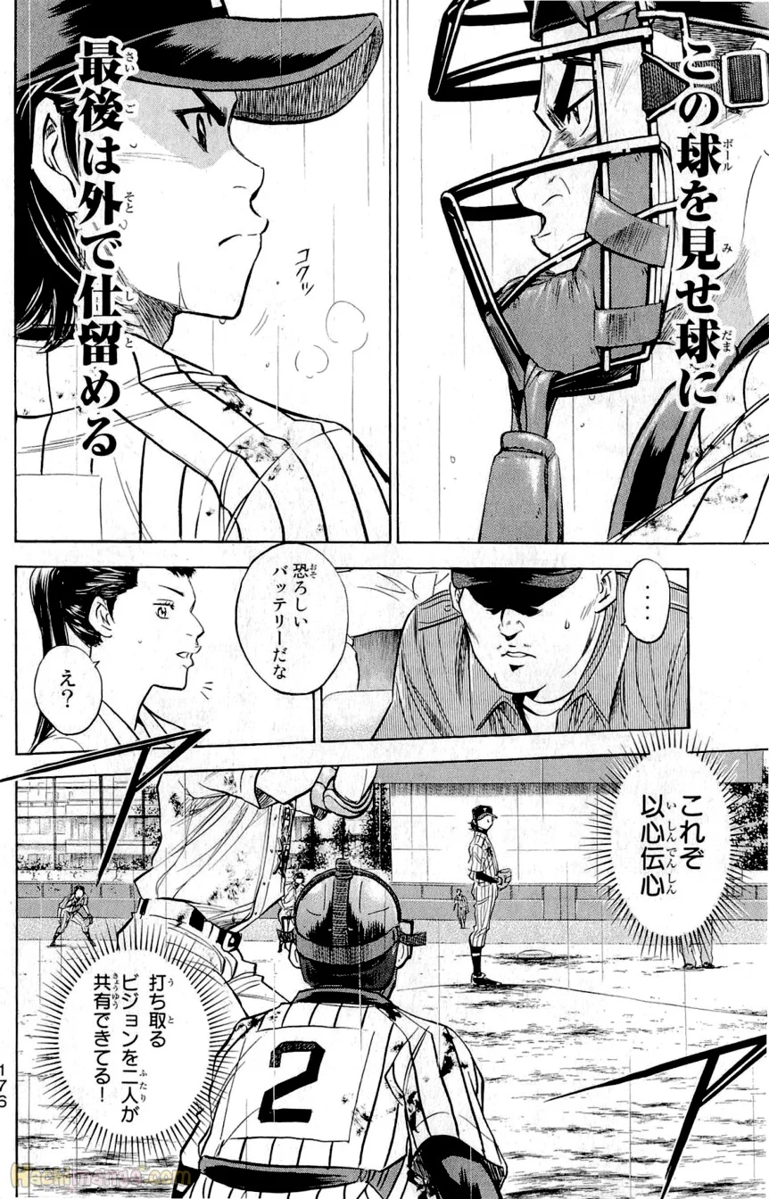 ダイヤのA - 第29話 - Page 176