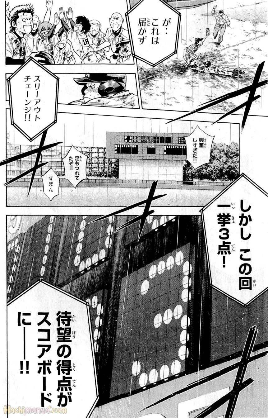 ダイヤのA - 第29話 - Page 184