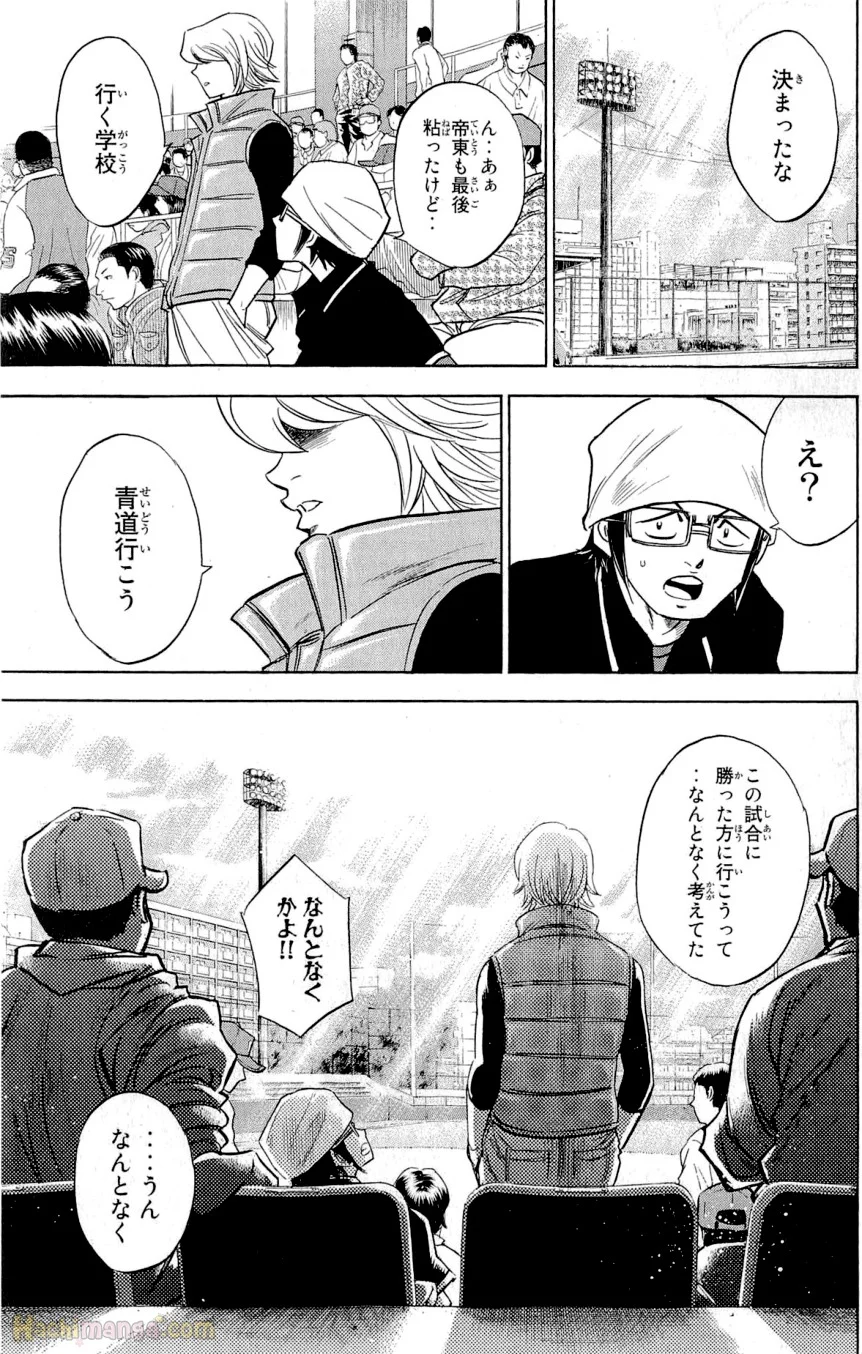 ダイヤのA - 第29話 - Page 203