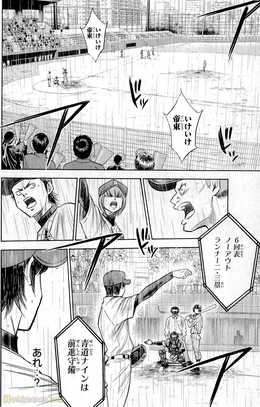 ダイヤのA - 第29話 - Page 24