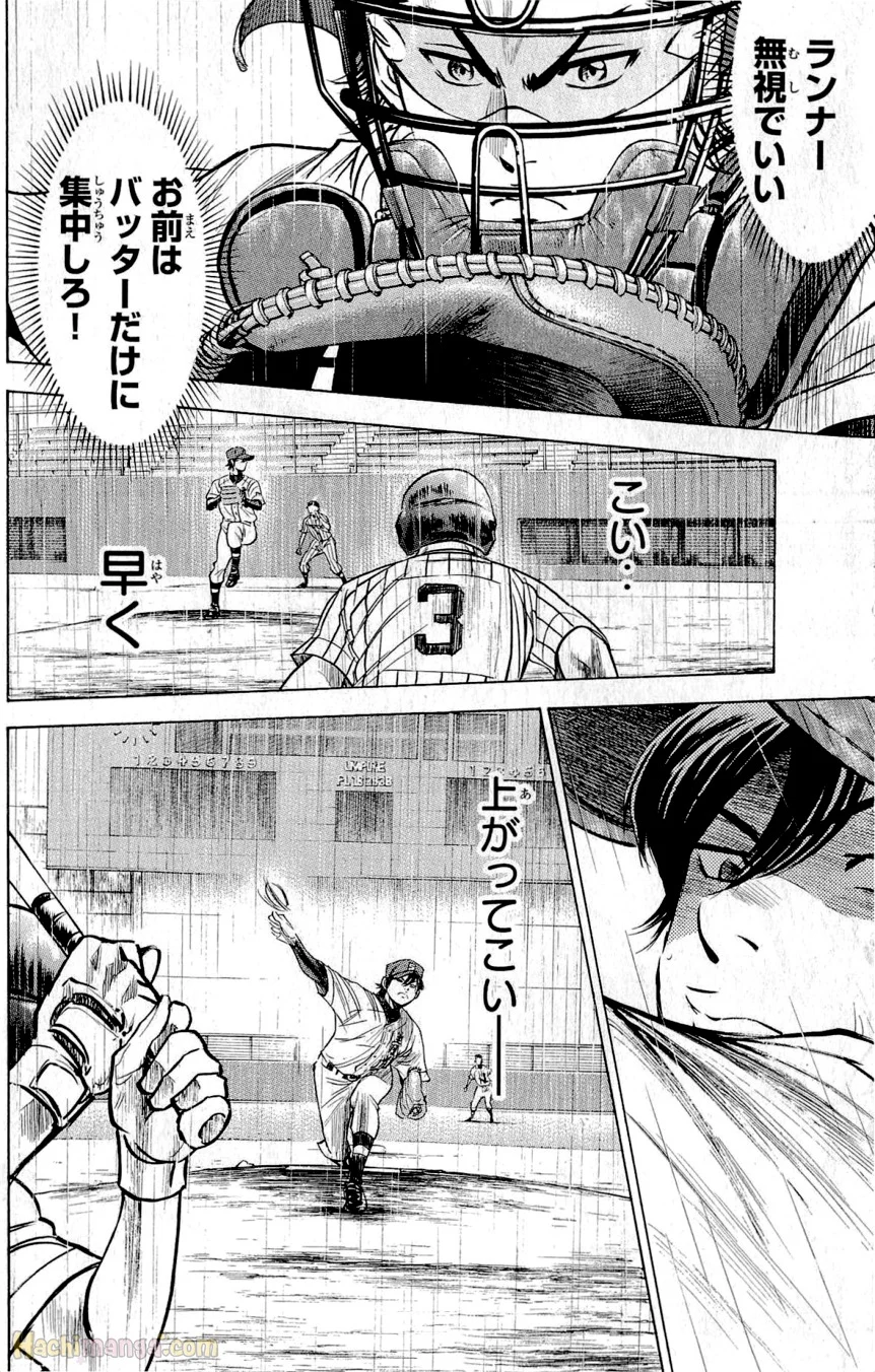 ダイヤのA - 第29話 - Page 26