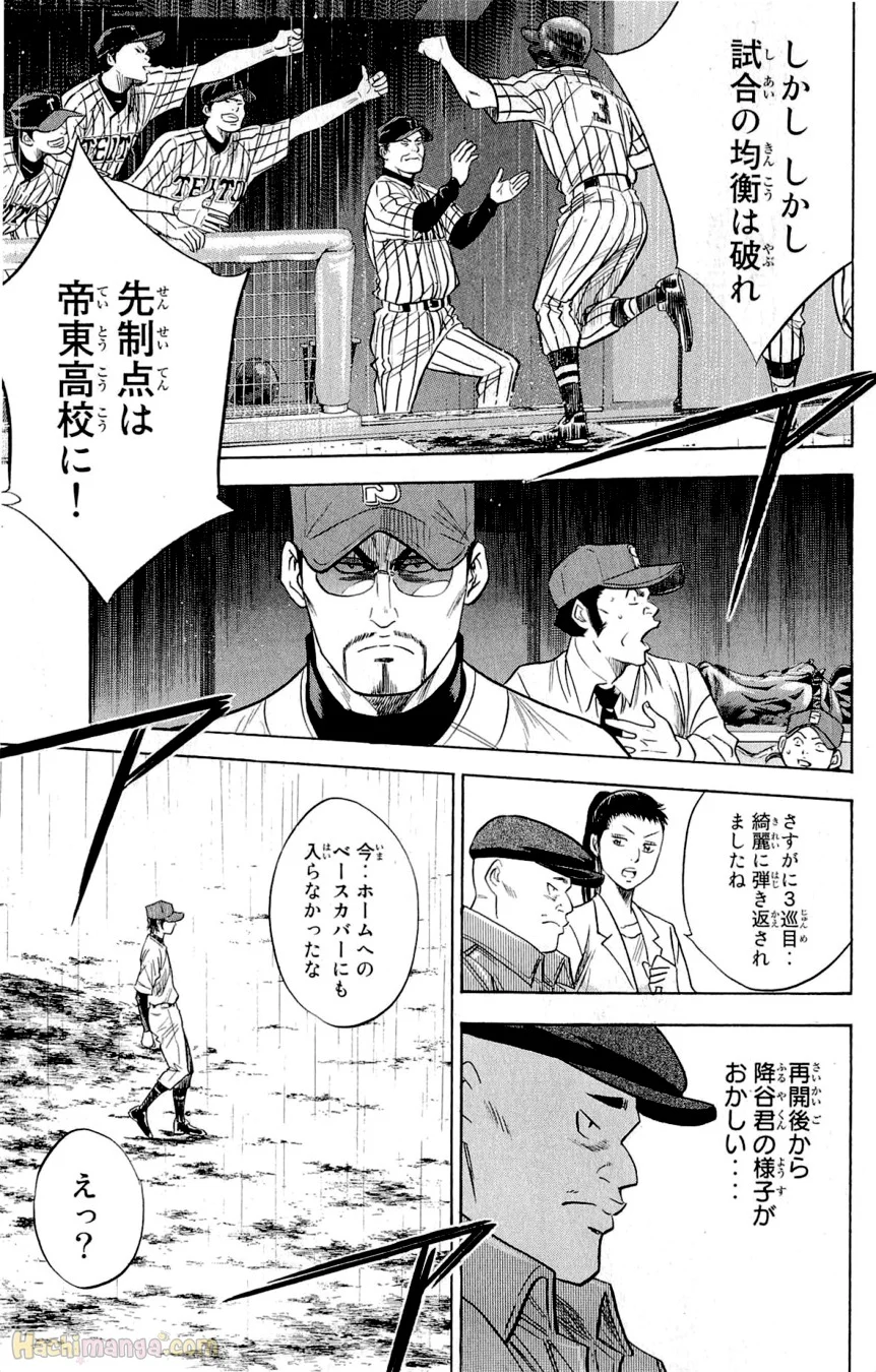 ダイヤのA - 第29話 - Page 31