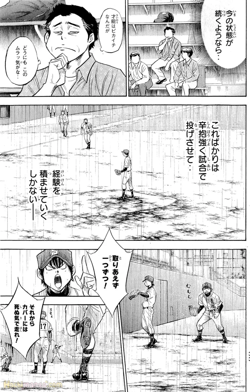 ダイヤのA - 第29話 - Page 33