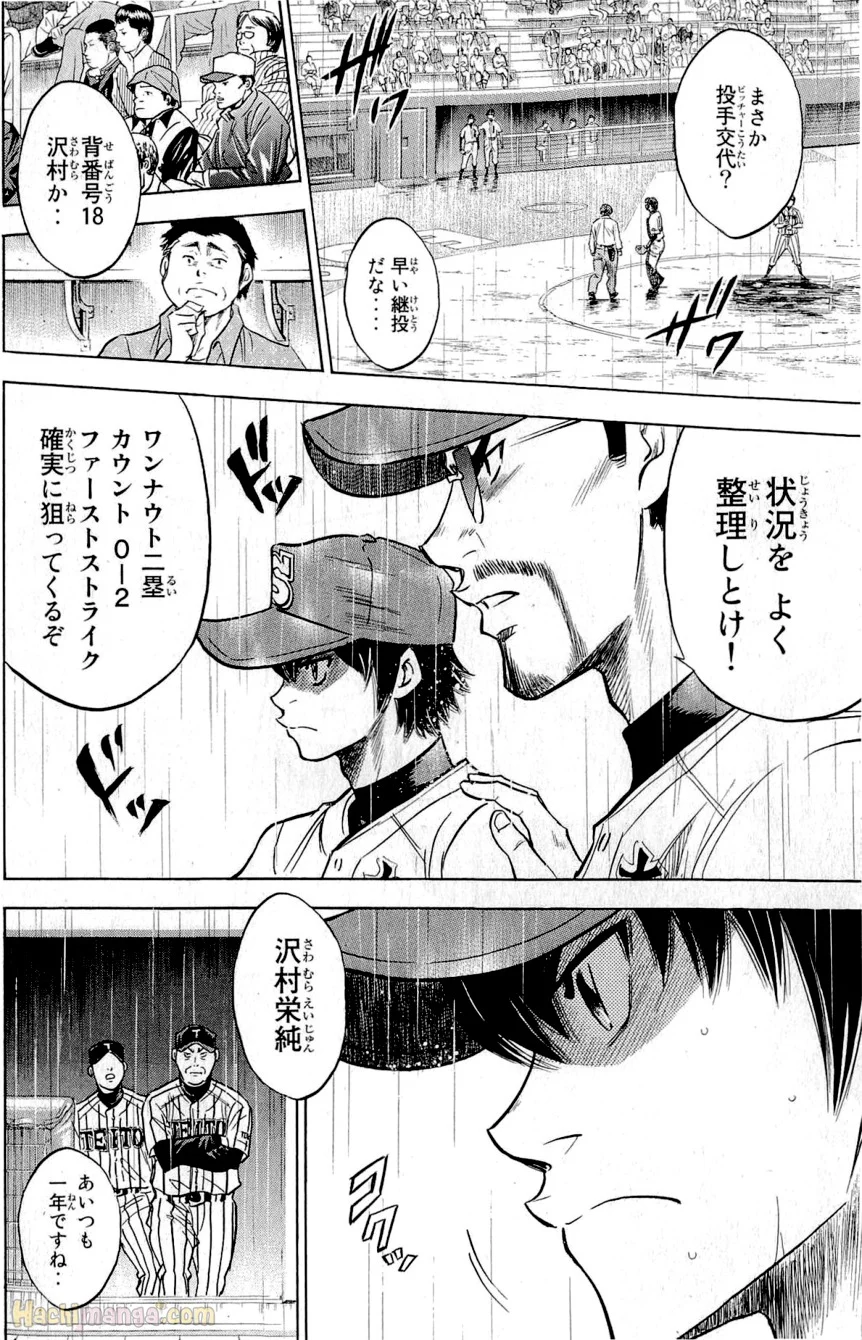 ダイヤのA - 第29話 - Page 40