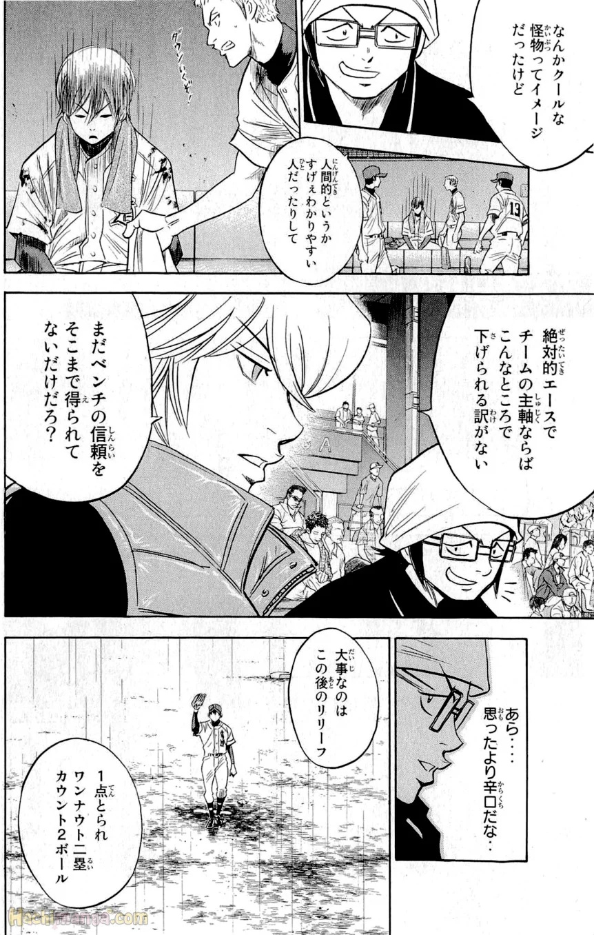 ダイヤのA - 第29話 - Page 44