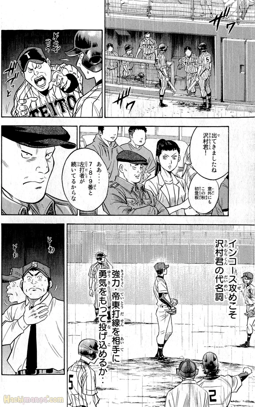 ダイヤのA - 第29話 - Page 46