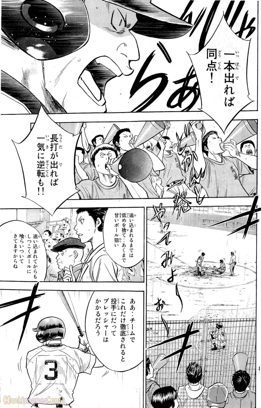 ダイヤのA - 第29話 - Page 81