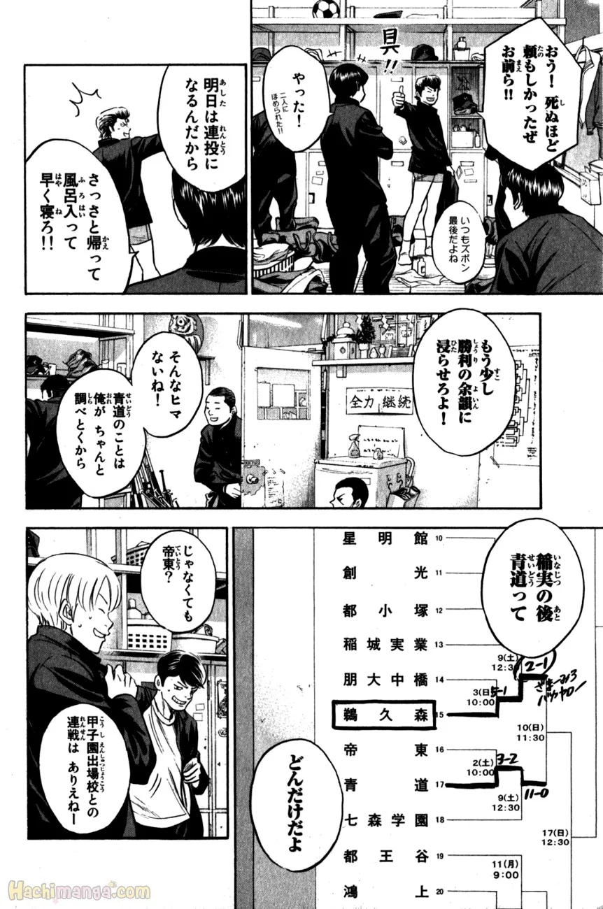 ダイヤのA - 第31話 - Page 110