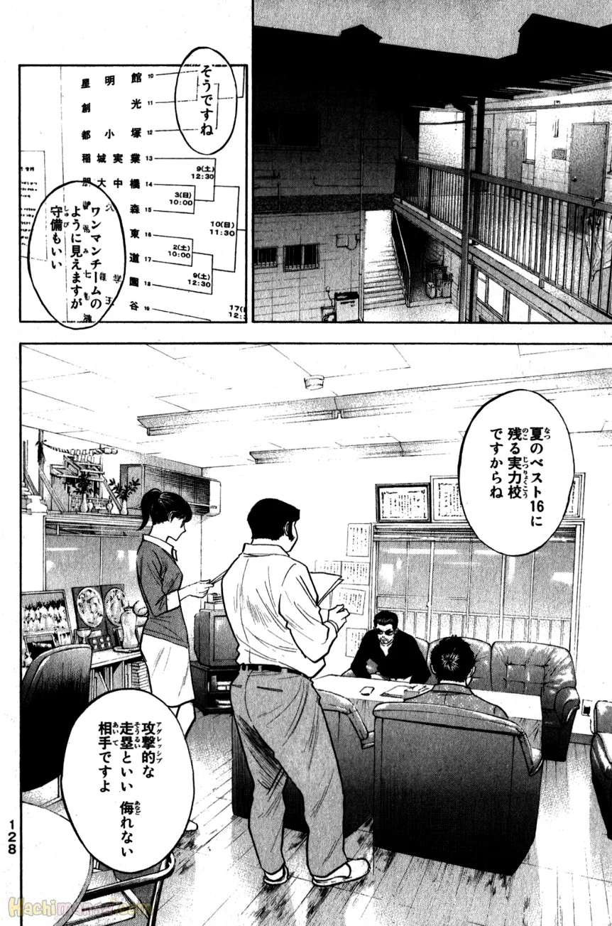 ダイヤのA - 第31話 - Page 128