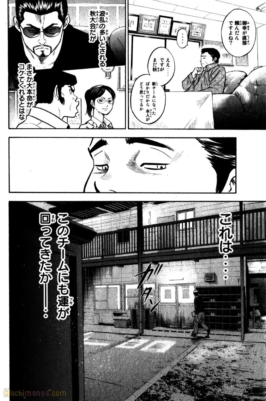 ダイヤのA - 第31話 - Page 130