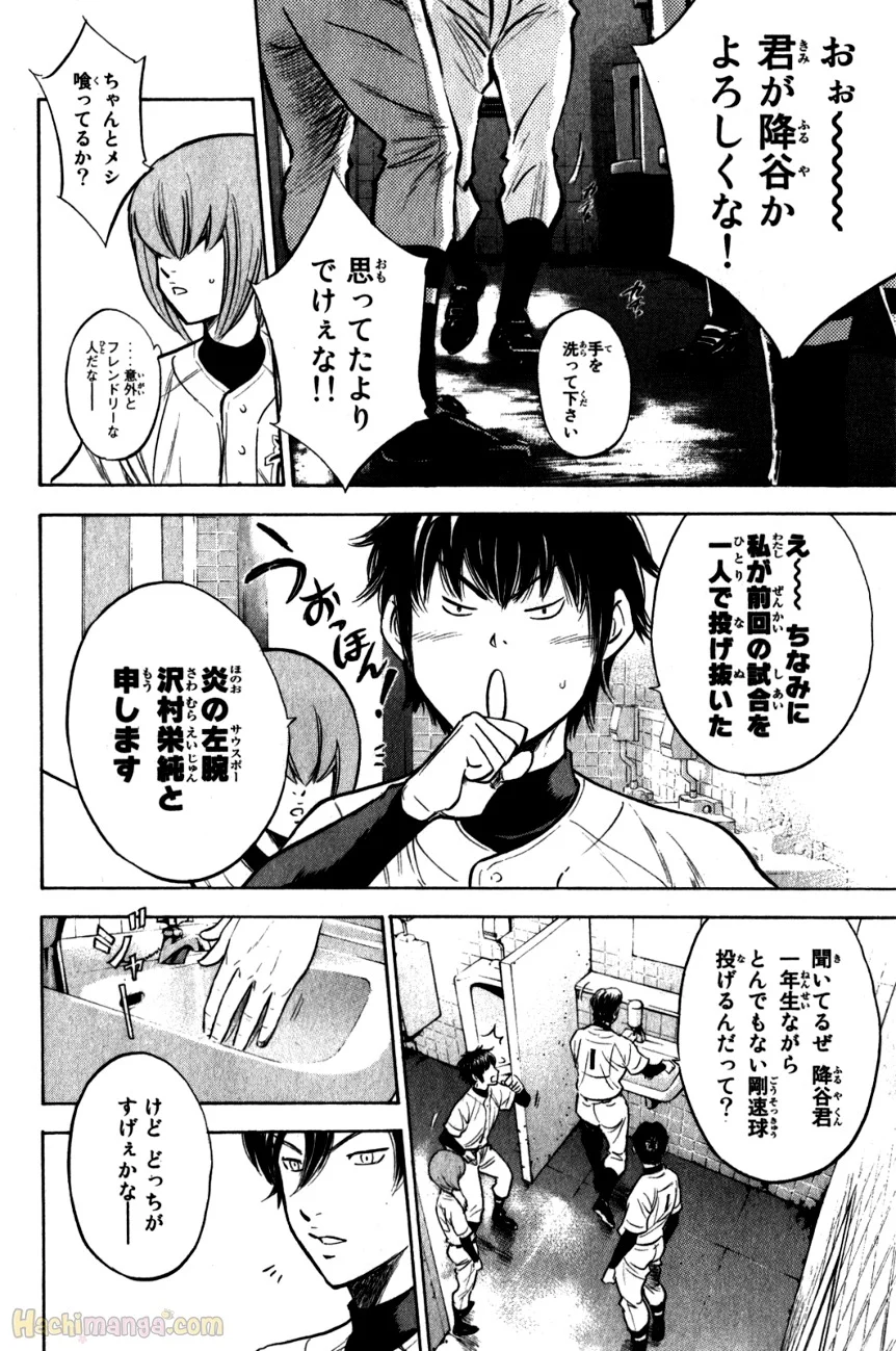 ダイヤのA - 第31話 - Page 154