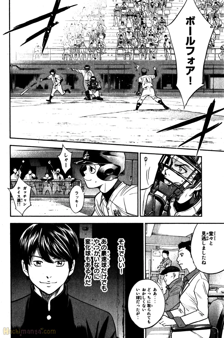 ダイヤのA - 第31話 - Page 174