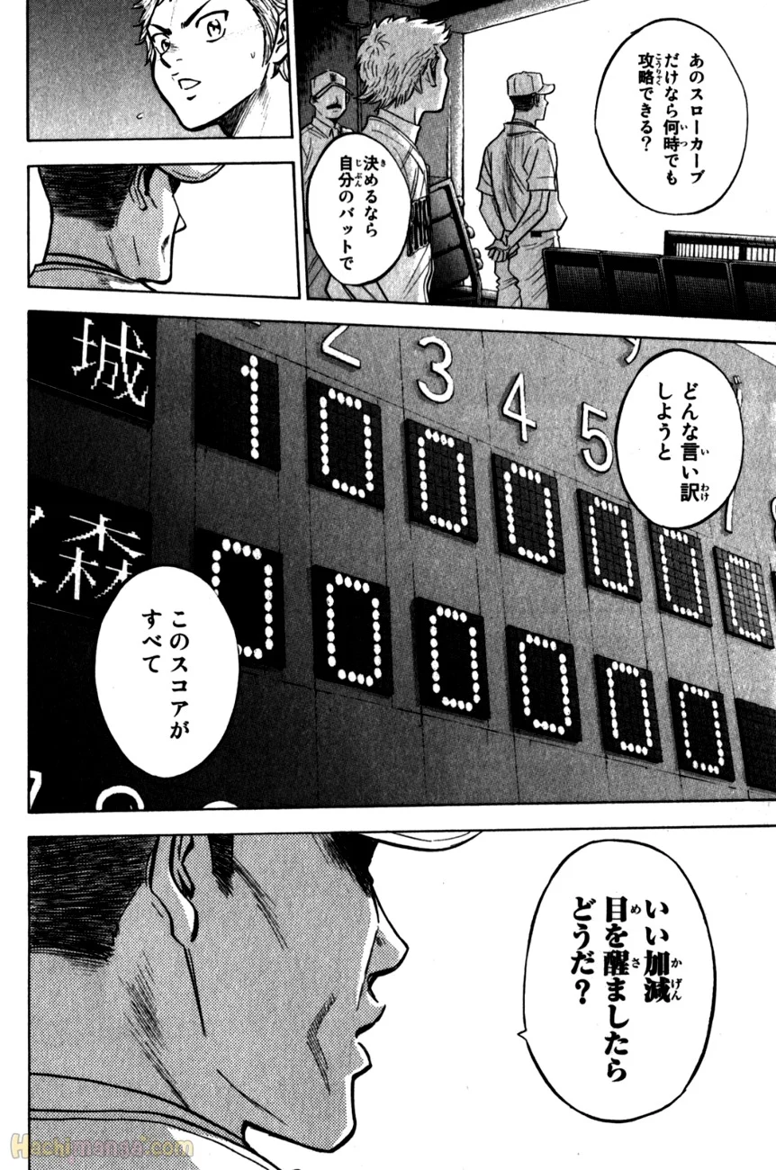 ダイヤのA - 第31話 - Page 34