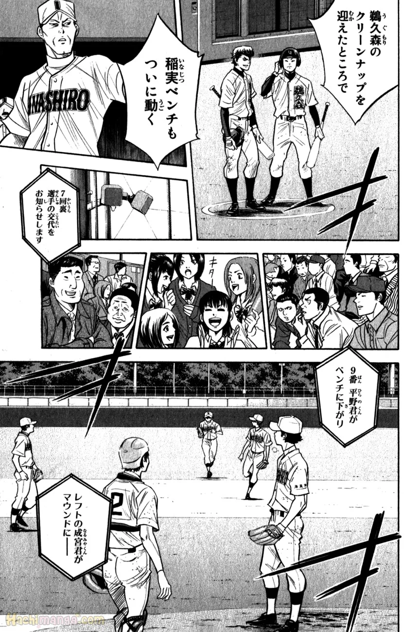 ダイヤのA - 第31話 - Page 37