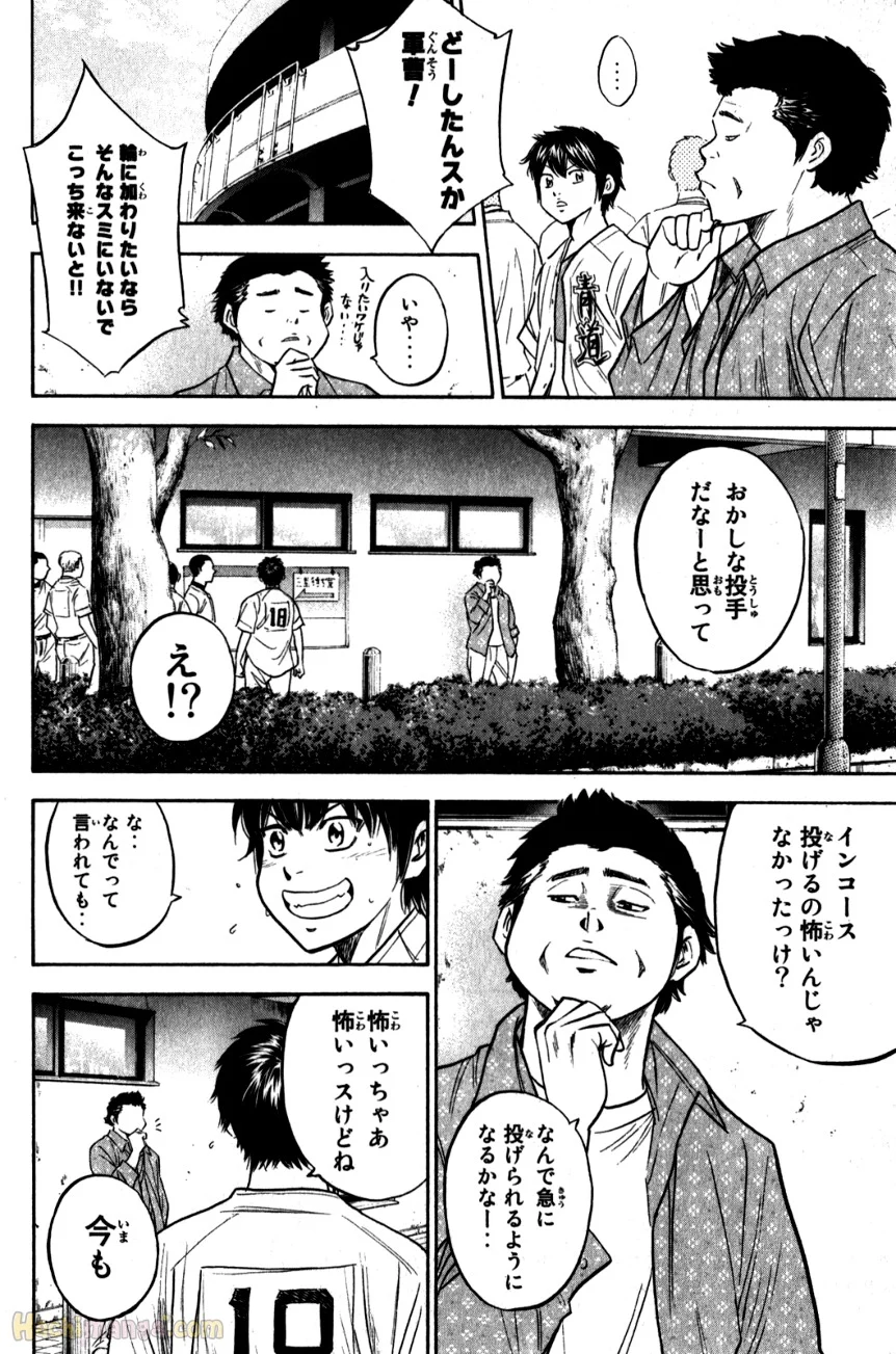 ダイヤのA - 第31話 - Page 82