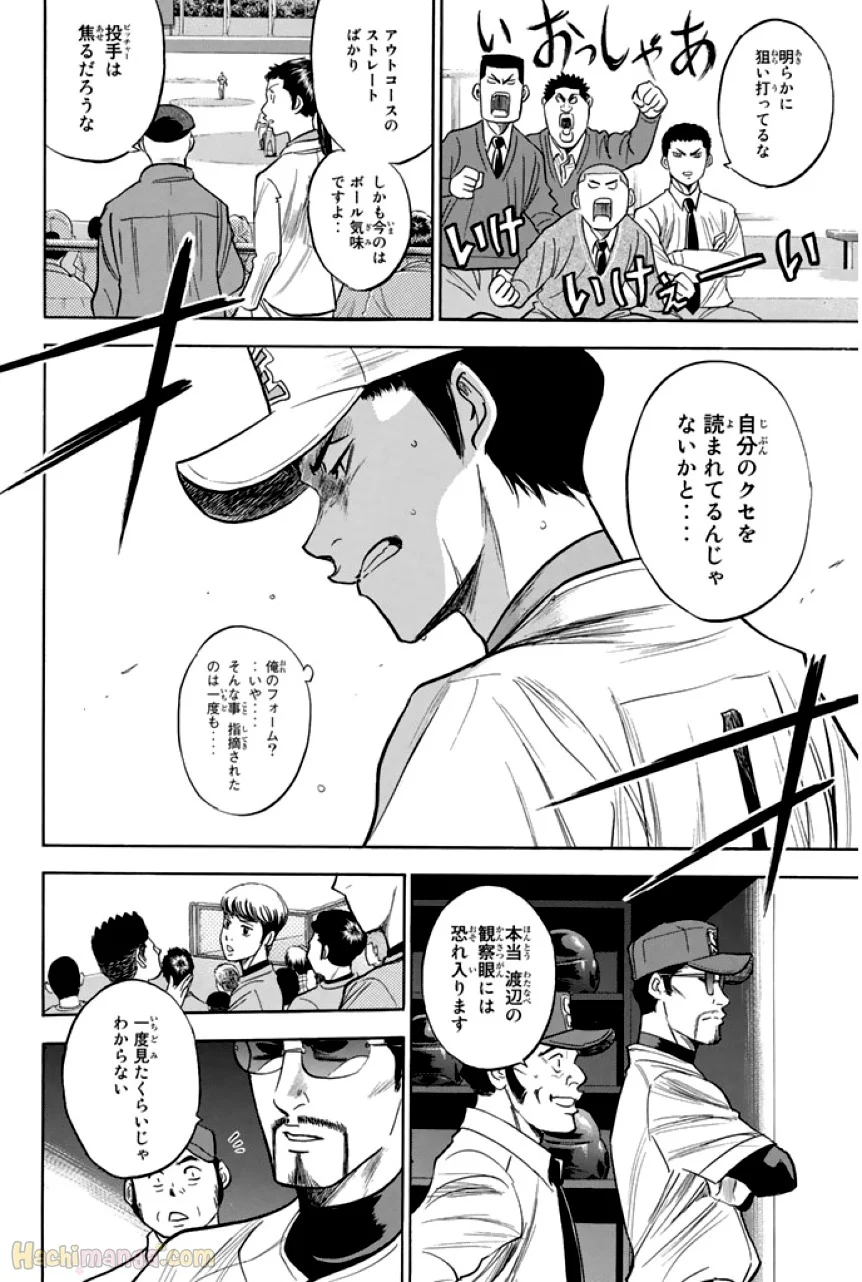 ダイヤのA - 第35話 - Page 105