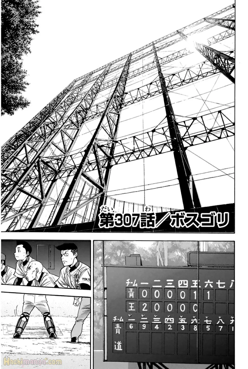 ダイヤのA - 第35話 - Page 108