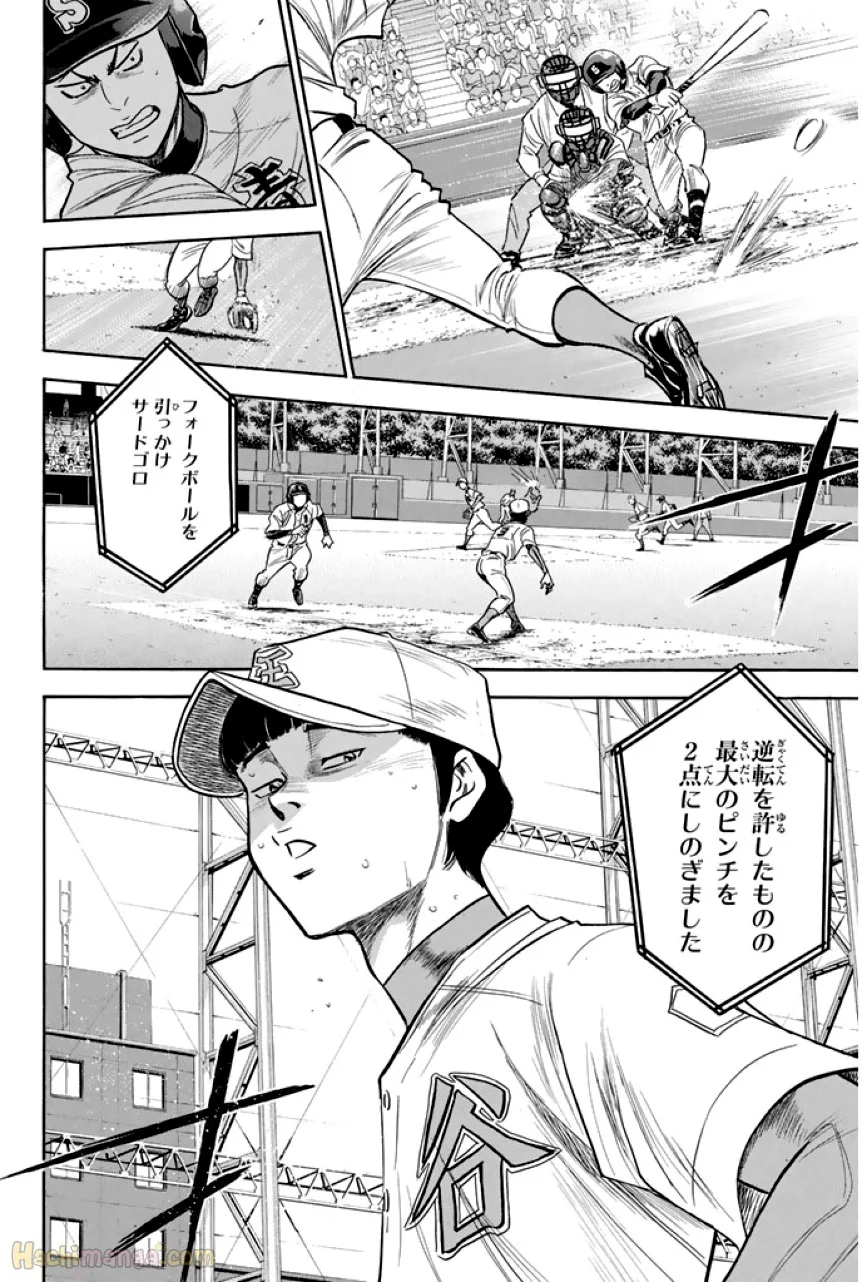 ダイヤのA - 第35話 - Page 125