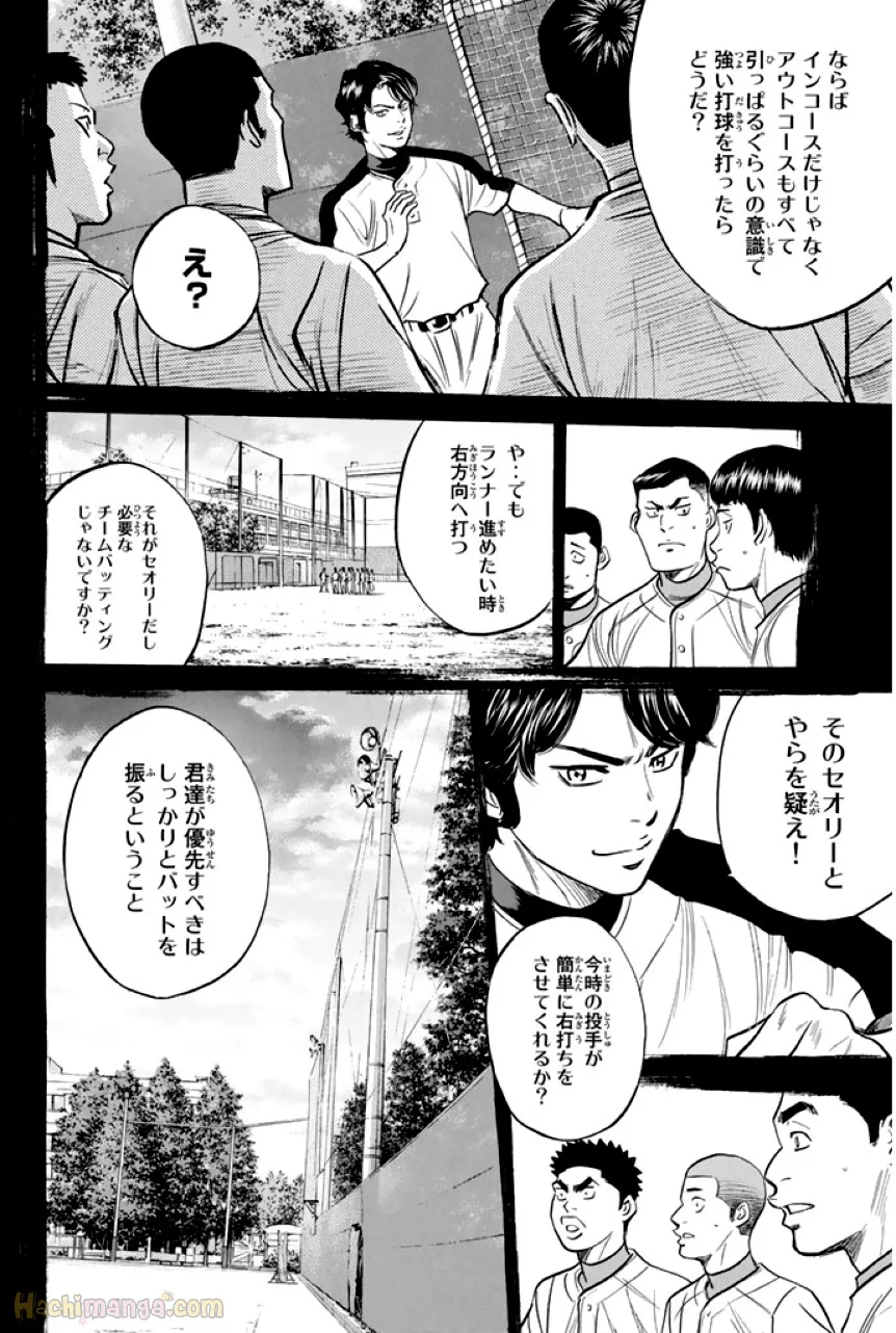 ダイヤのA - 第35話 - Page 139