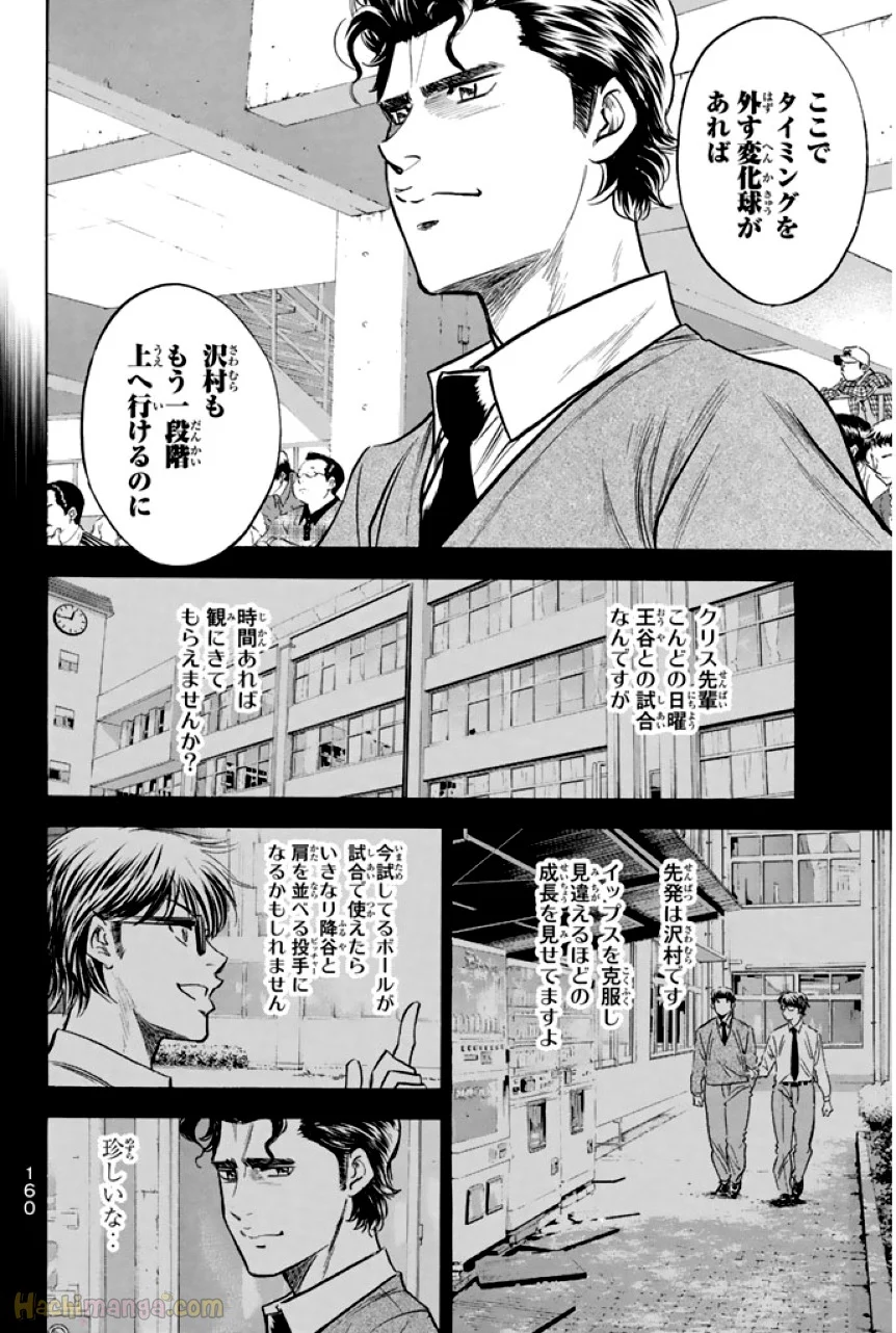 ダイヤのA - 第35話 - Page 161