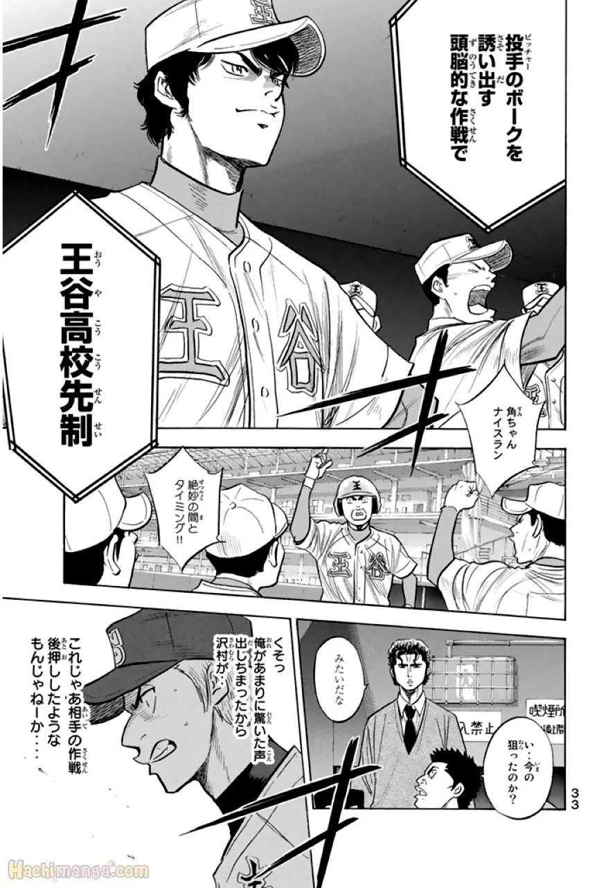 ダイヤのA - 第35話 - Page 34