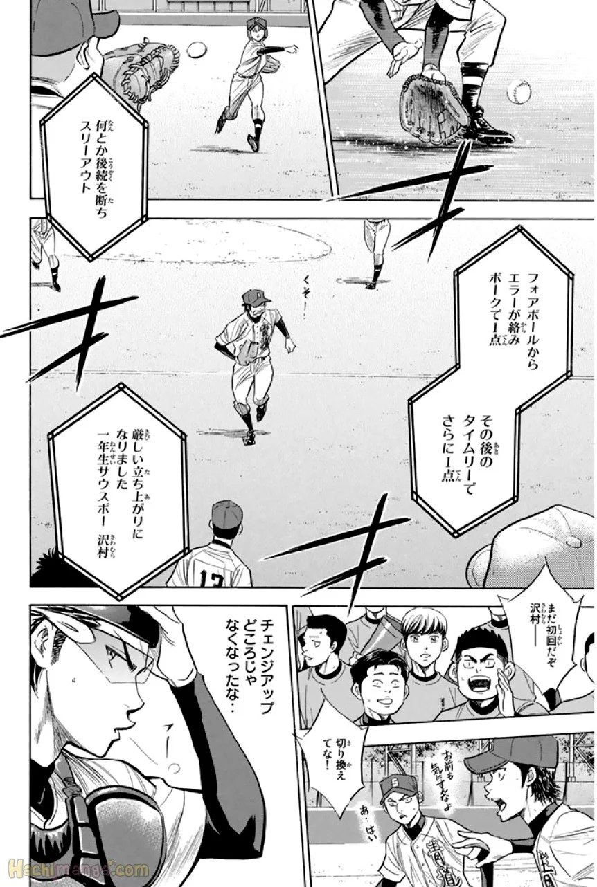 ダイヤのA - 第35話 - Page 43