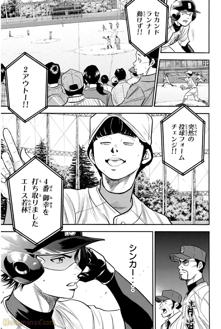 ダイヤのA - 第35話 - Page 58