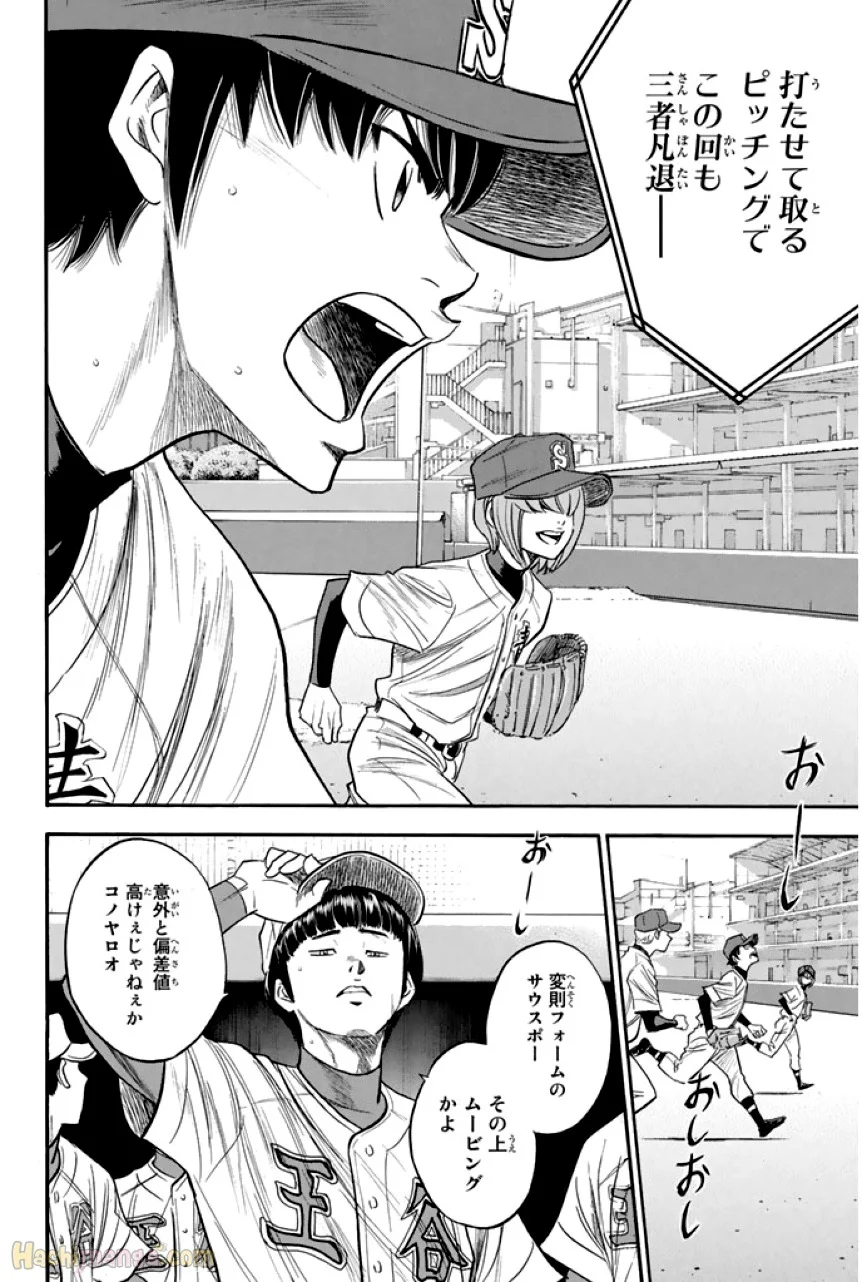 ダイヤのA - 第35話 - Page 67