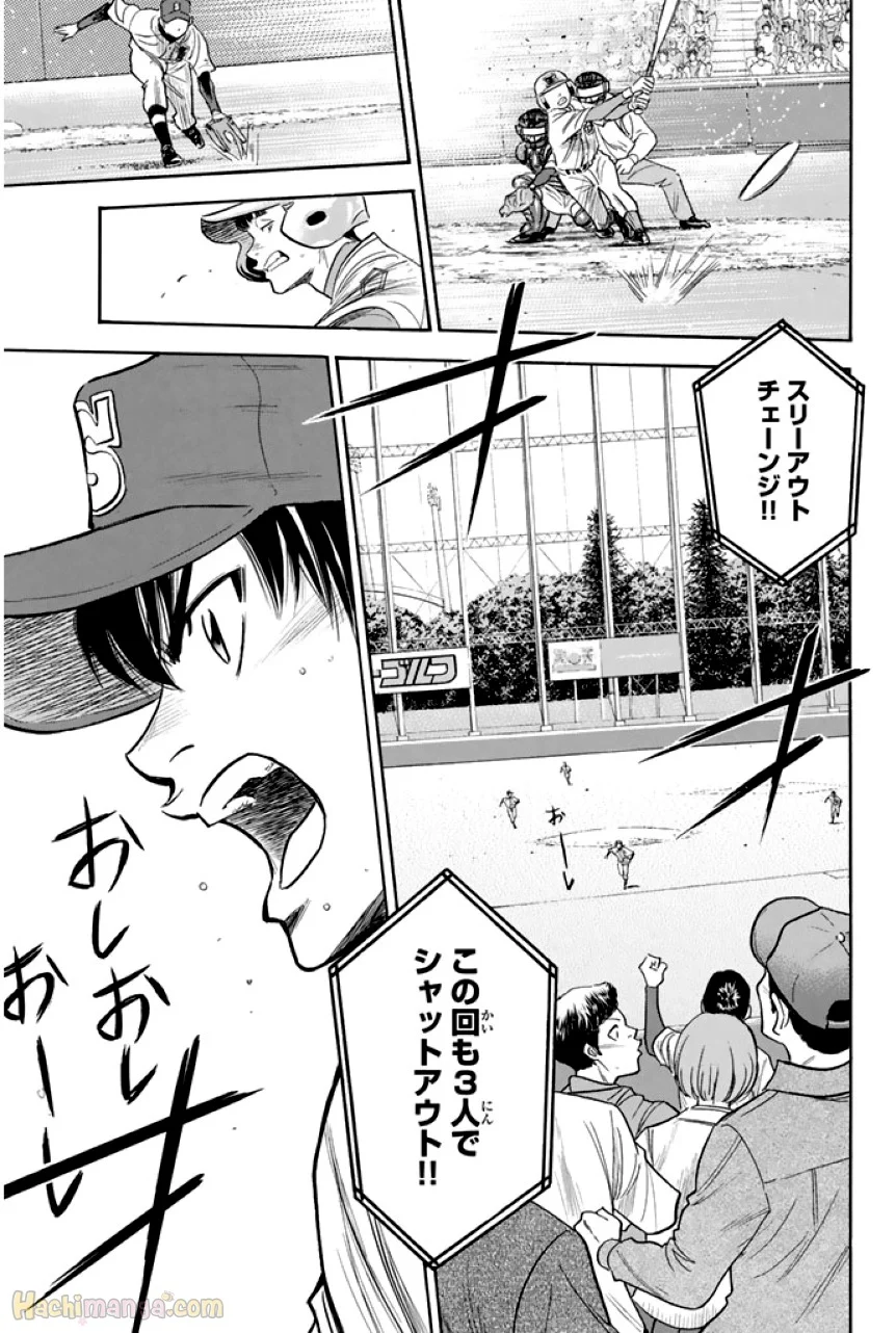 ダイヤのA - 第35話 - Page 84