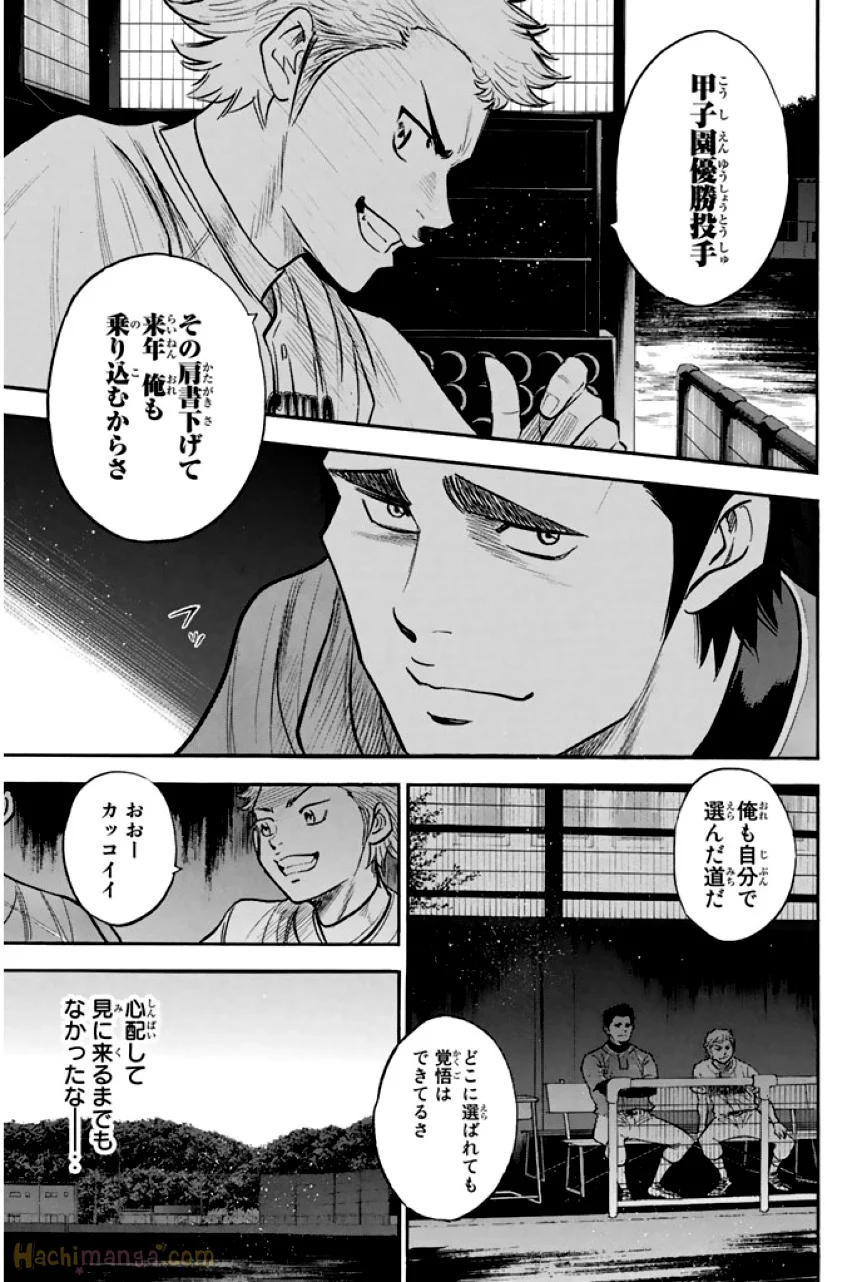 ダイヤのA - 第36話 - Page 102