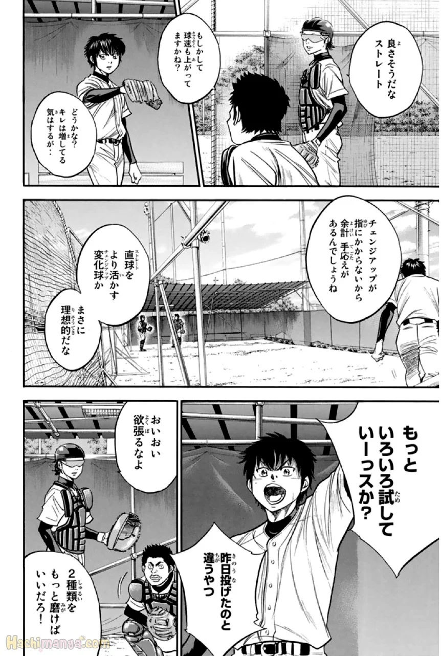 ダイヤのA - 第36話 - Page 113