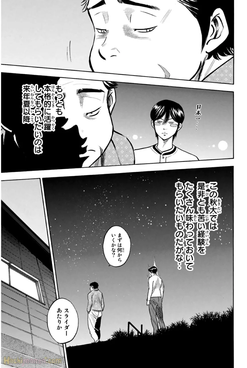 ダイヤのA - 第36話 - Page 132