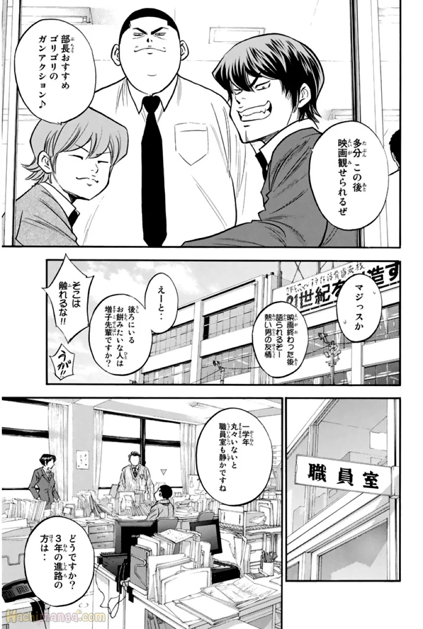 ダイヤのA - 第36話 - Page 150