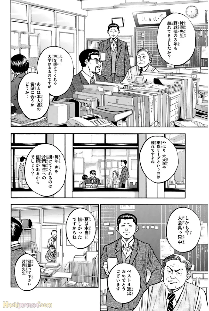 ダイヤのA - 第36話 - Page 151