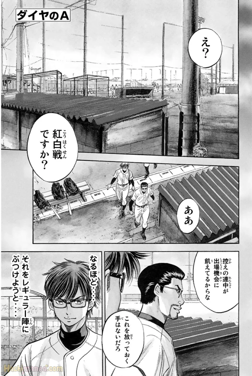 ダイヤのA - 第36話 - Page 166