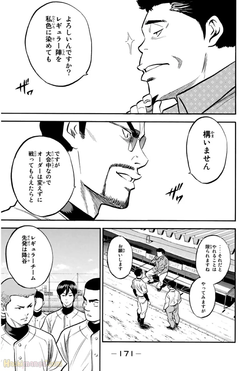 ダイヤのA - 第36話 - Page 172