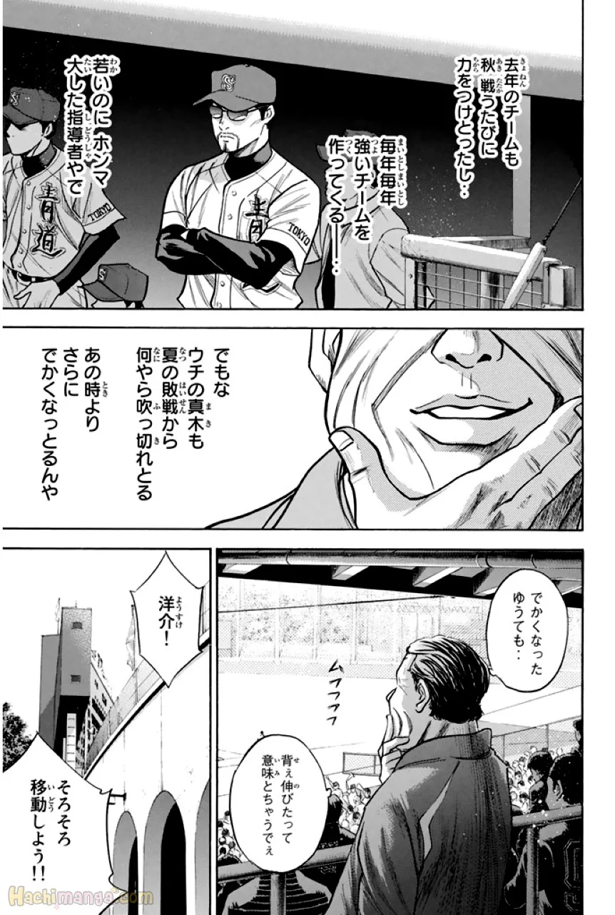 ダイヤのA - 第36話 - Page 20