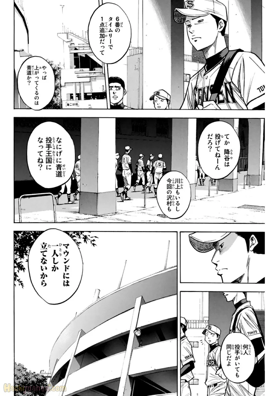 ダイヤのA - 第36話 - Page 21