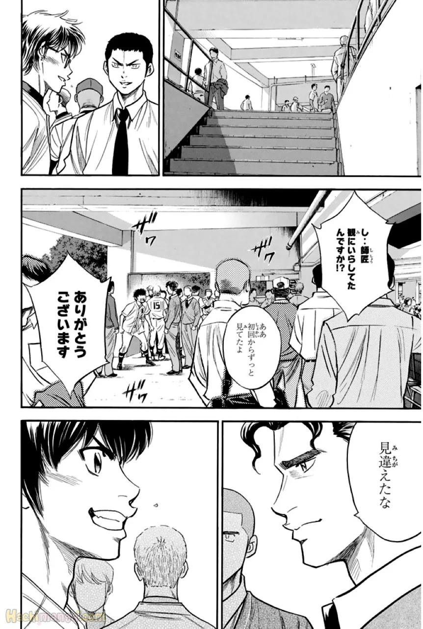 ダイヤのA - 第36話 - Page 39