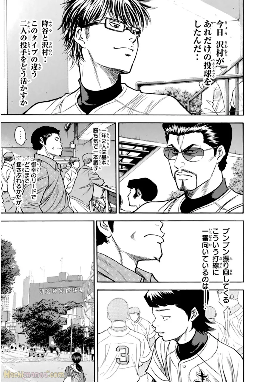 ダイヤのA - 第36話 - Page 80