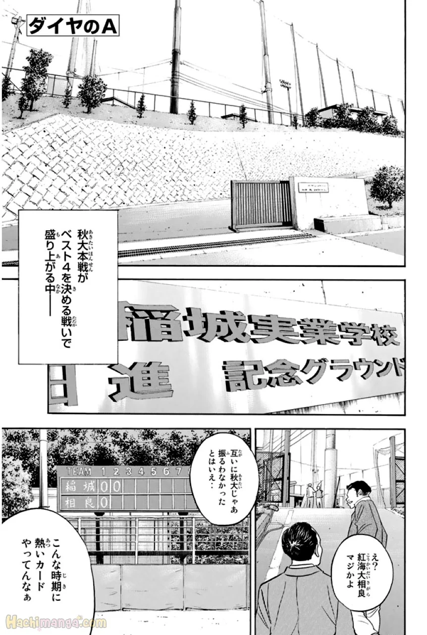 ダイヤのA - 第36話 - Page 84