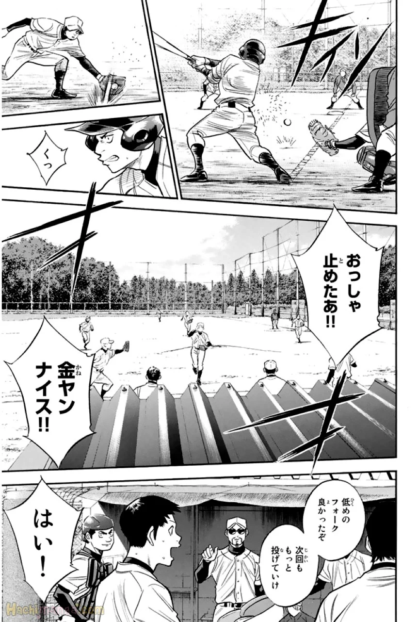 ダイヤのA - 第37話 - Page 102