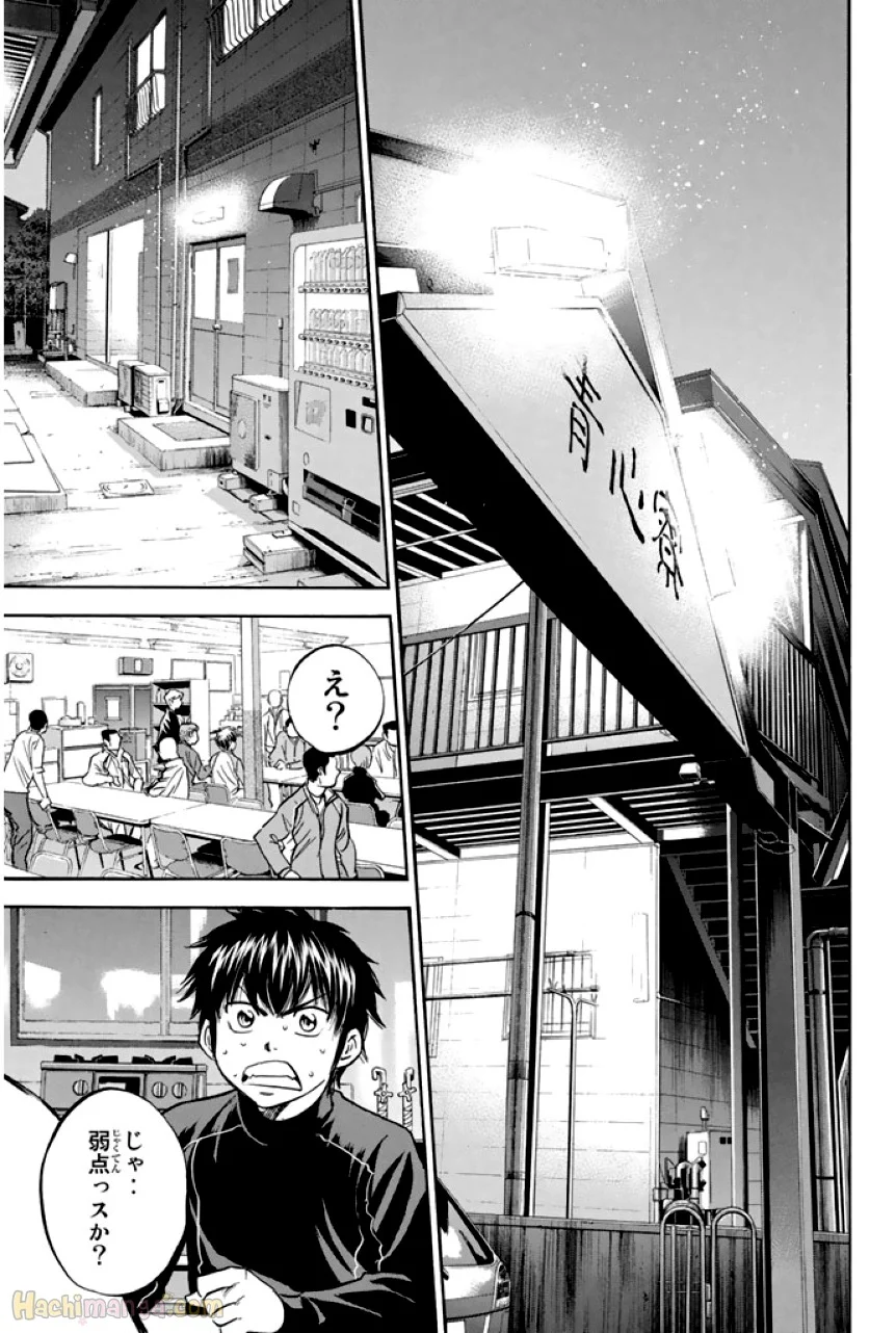 ダイヤのA - 第37話 - Page 138