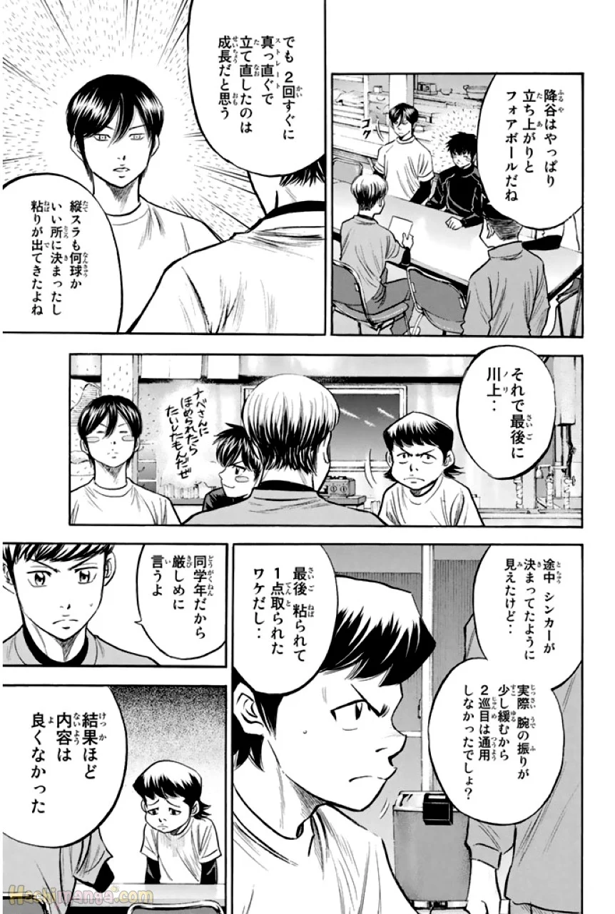 ダイヤのA - 第37話 - Page 140