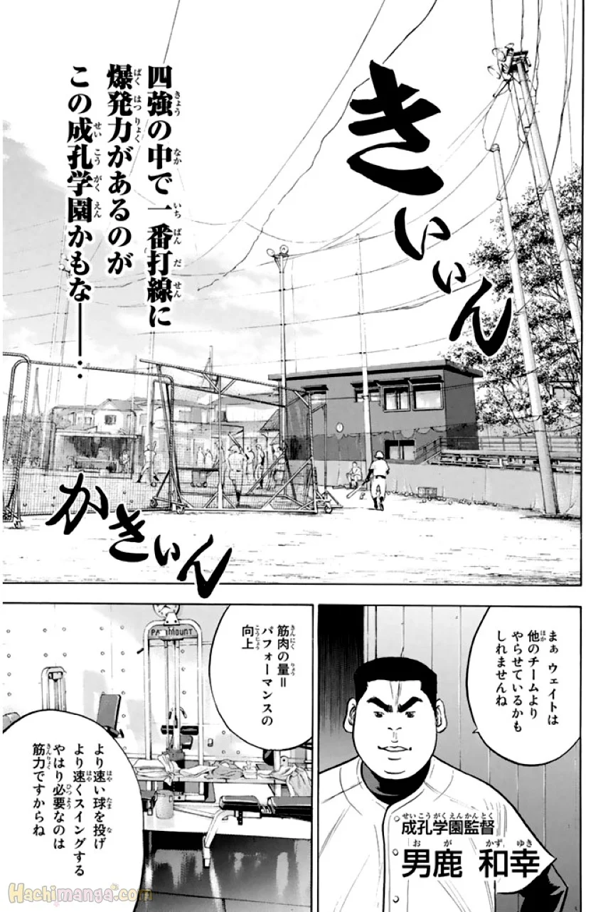 ダイヤのA - 第37話 - Page 150