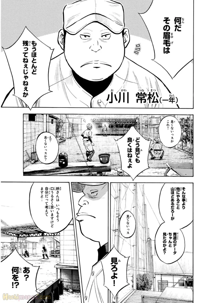 ダイヤのA - 第37話 - Page 154