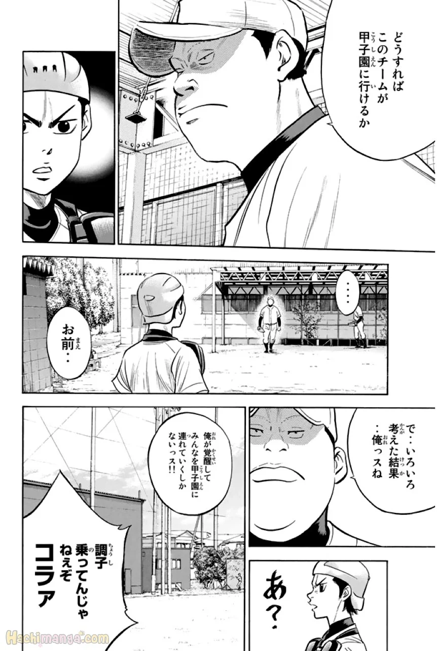 ダイヤのA - 第37話 - Page 155