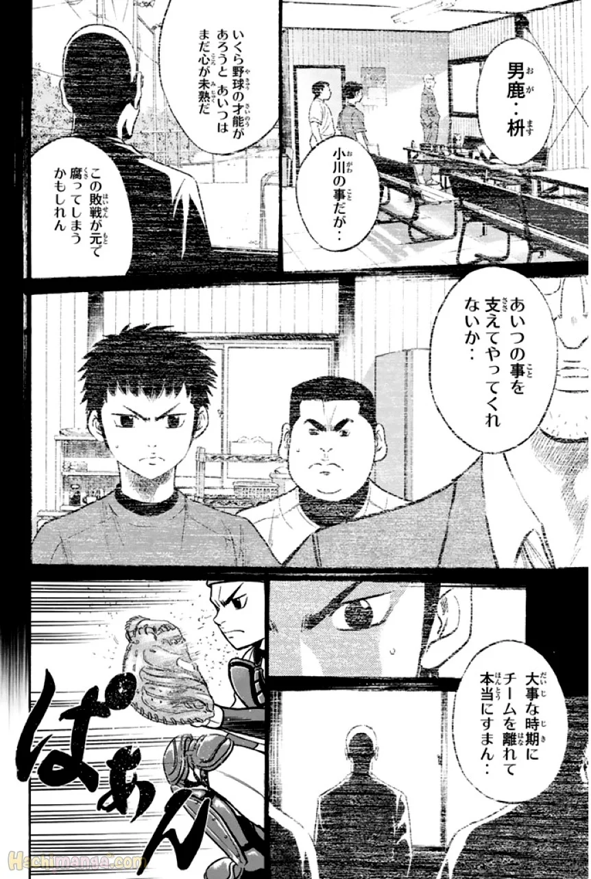 ダイヤのA - 第37話 - Page 159